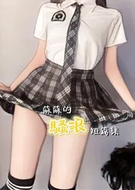 苏苏的骚浪短篇集(NP、高H、纯肉)小说完结版免费阅读(作者:安妮)