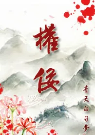 1970全新版本《重生:权佞(NP,H)》 青天白日梦作品完结免费阅读