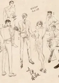 上流社会(都市权斗NPH)2024全章节阅读 上流社会(都市权斗NPH)小说免费阅读