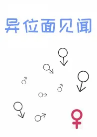 异位面见闻作者:珑公子 全本免费阅读