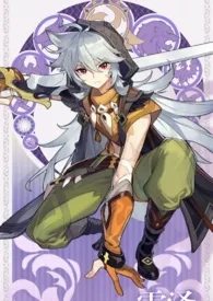 【原神】瞎几把嫖1970全章节阅读 【原神】瞎几把嫖小说免费阅读