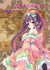 《干戈流年之凤鸣天下》1970版小说全集 韵歆绫子完本作品