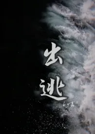 《出逃(1v1 h)》1970最新章节 出逃(1v1 h)免费阅读