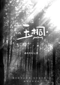 万人迷也要被强制爱吗(高干nph)作者:雨 全本免费阅读