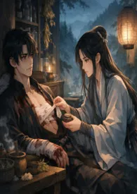 2026全新版本《药师不医心》 公孙罄筑作品完结免费阅读