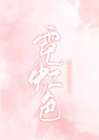 霓虹色作者:糖醋排骨吃吗 全本免费阅读