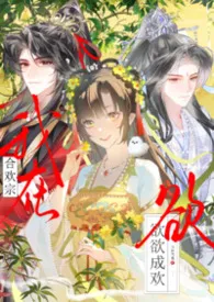 月神雪菟著作《师妹她欲欲成欢(仙侠1V2h)》小说全文阅读